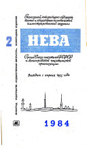 Нева