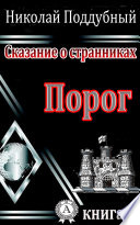 Порог