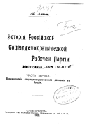 Исторія Россійской соціалдемократической рабочей партіи