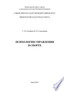 Психология управления в спорте