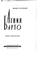 Агния Барто