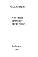 Минувшее проходит предо мною--