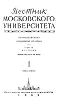 Вестник Московского университета