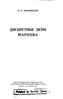 Дискретные цепи Маркова