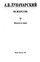 Искусство на Западе