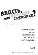 Власть, зеркало или служанка?