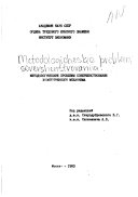 Методологические проблемы совершенствования хозяйственного механизма