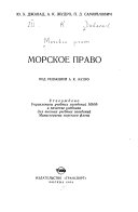 Морское право