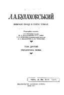 Vybrani prat͡si v p'i͡aty tomakh ; redakt͡siĭna kolehii͡a, I.K. Bilodid ... [et al.].