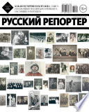 Русский Репортер