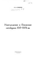 Novgorodskie i pskovskie liteĭshchiki XVI-XVII vv