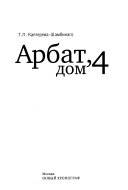 Арбат, дом 4