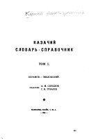 Kazachiĭ slovarʹspravochnik