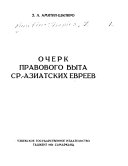 Ocherk pravovogo byta sr.-aziatskikh evreev