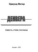 Денвера