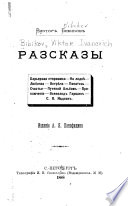 Разсказы