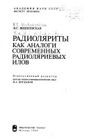 Радиоляриты как аналоги современных радиоляриевых илов