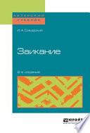 Заикание 2-е изд. Учебное пособие