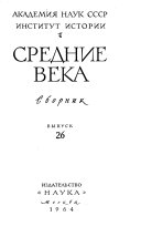 Средние века