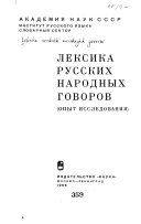 Лексика русских народных говоров