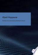 Возможна ли технологическая революция в России?