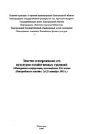 Земство и возрождение его культурно-хозяйственных традиций