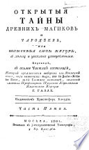 Otkytyi͡a Taĭny drevnikh magikov i charodi͡eev