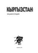 Кыргызстан