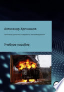 Техническая диагностика и аварийность электрооборудования