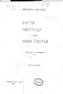 Вѣсти ниоткуда, или, Эпоха счастья