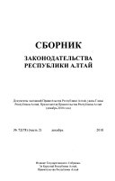 Sbornik zakonodatelʹstva Respubliki Altaĭ