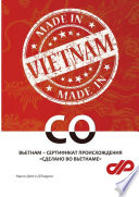 Вьетнам – сертификат происхождения «Сделано во Вьетнаме»