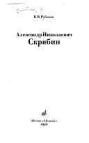 Александр Николаевич Скрябин