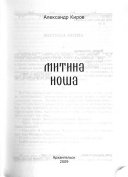 Митина ноша