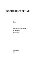 Полное собрание сочинений с приложениями: Стихотворения и поэмы 1912-1931