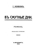 В смутные дни