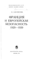 Франция и европейская безопасность, 1929-1939