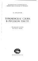 Туркменские слова в русском тексте