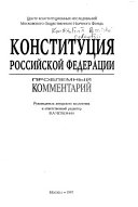 Конституция Российской Федерации