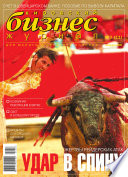 Бизнес-журнал, 2005/03