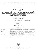 Publications de l'Observatoire Centrale à Poulkovo