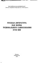 Русская литература как форма национального самосознания