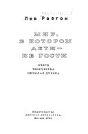 Мир, в котором дети--не гости