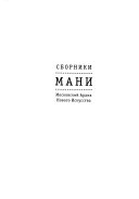 Сборники МАНИ