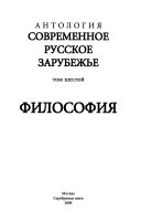 Современное русское зарубежье