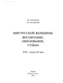 Мир русской женщины