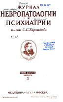 Zhurnal nevropatologii i psikhiatrii imeni S.S. Korsakova