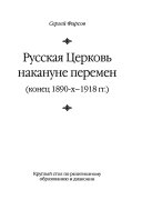 Русская церковь накануне перемен