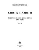 Книга памяти