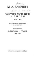 Собрание сочинений и писем 1828-1876